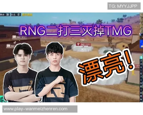 2026年3月份新闻和平精英热议RNG实力之争引发玩家热烈讨论与不同观点碰撞